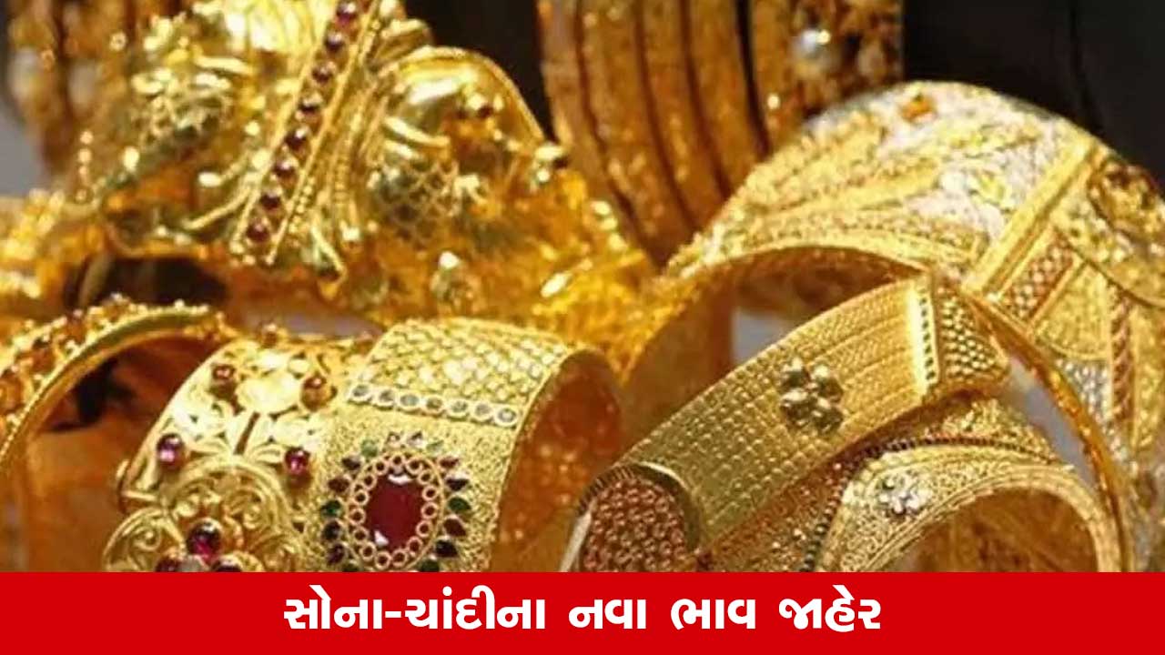 Gold Silver Price Today: 27 સપ્ટેમ્બરે સોનાના ભાવમાં ફેરફાર, જાણો આજનો લેટેસ્ટ રેટ.