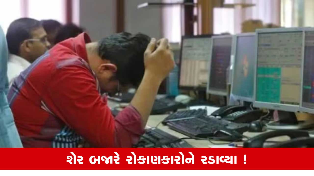 શેરબજારમાં કડાકો, રોકાણકારોના 9 લાખ કરોડ રૂપિયાનું નુકસાન થયું.