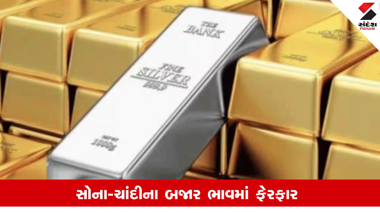 Gold Price Today: સોનાના ભાવમાં આજે ઘટાડો, જાણો 10 ગ્રામ સોનાની લેટેસ્ટ કિંમત