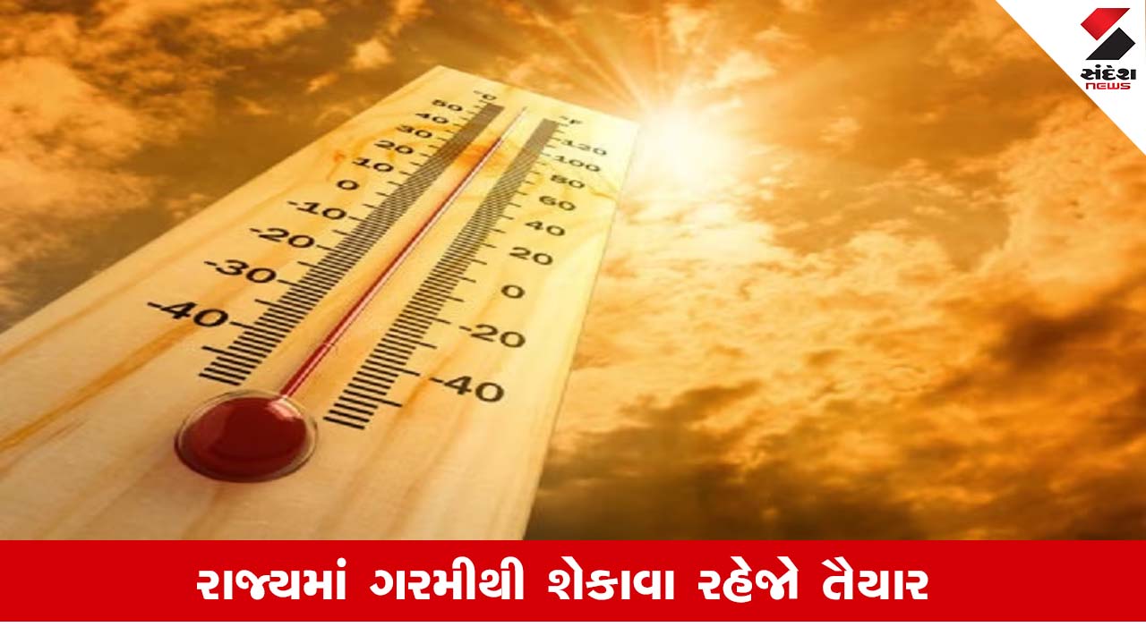 ગુજરાતમાં ગરમીની શરૂઆત, શિયાળાની વિદાય અને હવામાનની આગાહી.