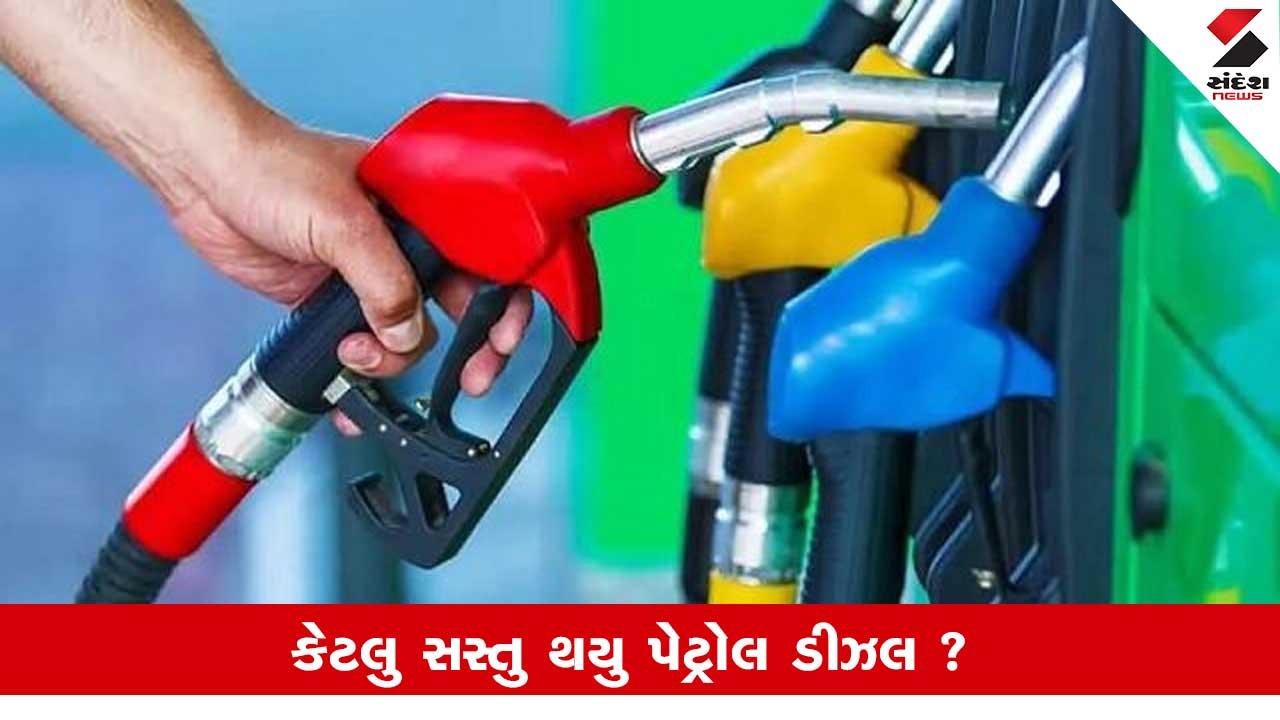 Petrol Diesel Price Today: 1 ઑગષ્ટે પેટ્રોલ-ડીઝલના ભાવમાં ફેરફાર, લેટેસ્ટ રેટ જાણો.