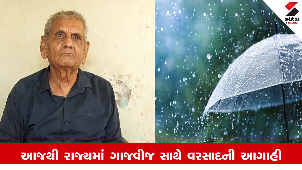 Weather News : અંબાલાલ પટેલની વરસાદને લઈ મોટી આગાહી, કહ્યું, 3 નવેમ્બર સુધી ગુજરાતમાં ભારે વરસાદ પડી શકે છે