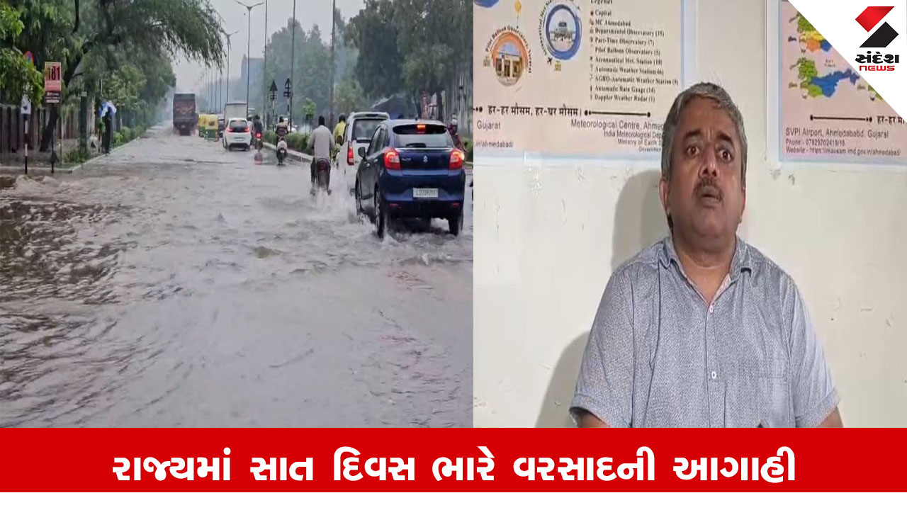 Weather News : રાજયમાં આજે ભારેથી અતિભારે વરસાદની આગાહી, એક સાથે 4 વરસાદી સિસ્ટમ સક્રિય થઈ