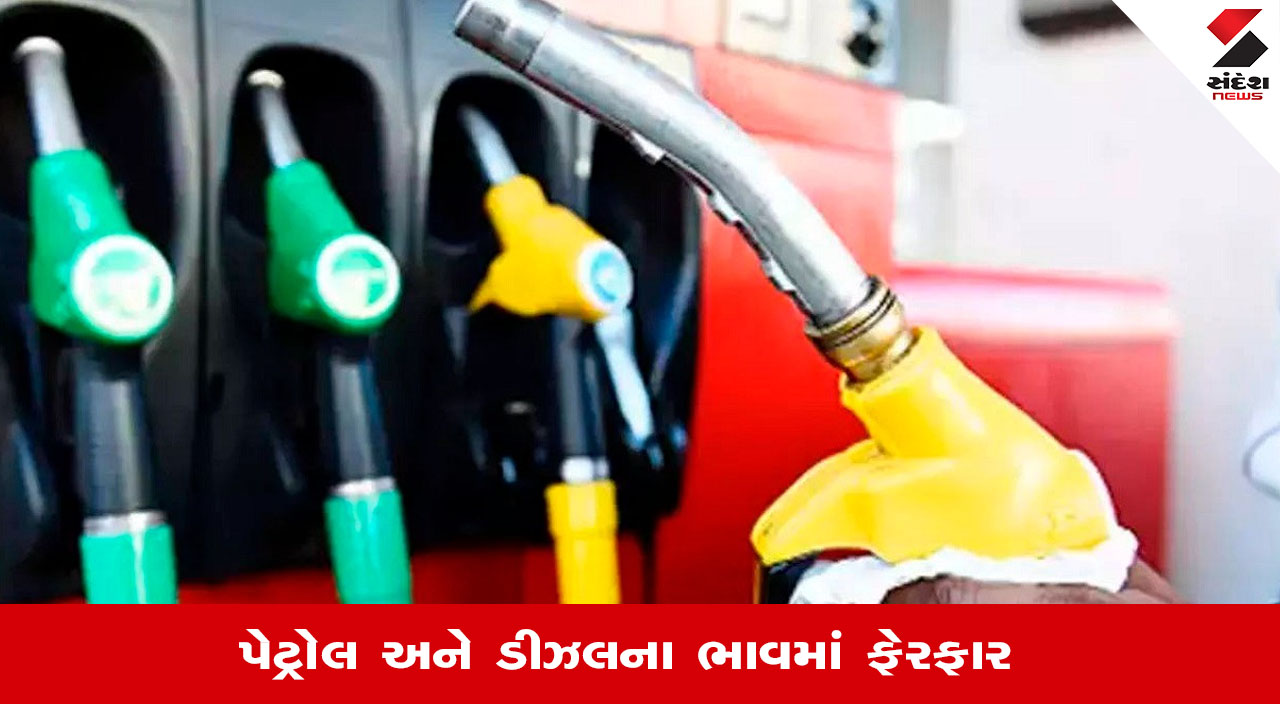 Petrol Diesel Price Today: ટ્રમ્પની જાહેરાતથી ક્રૂડ ઓઇલના ભાવ ઘટ્યા, તો શું પેટ્રોલ ડીઝલના ભાવ ઘટશે?