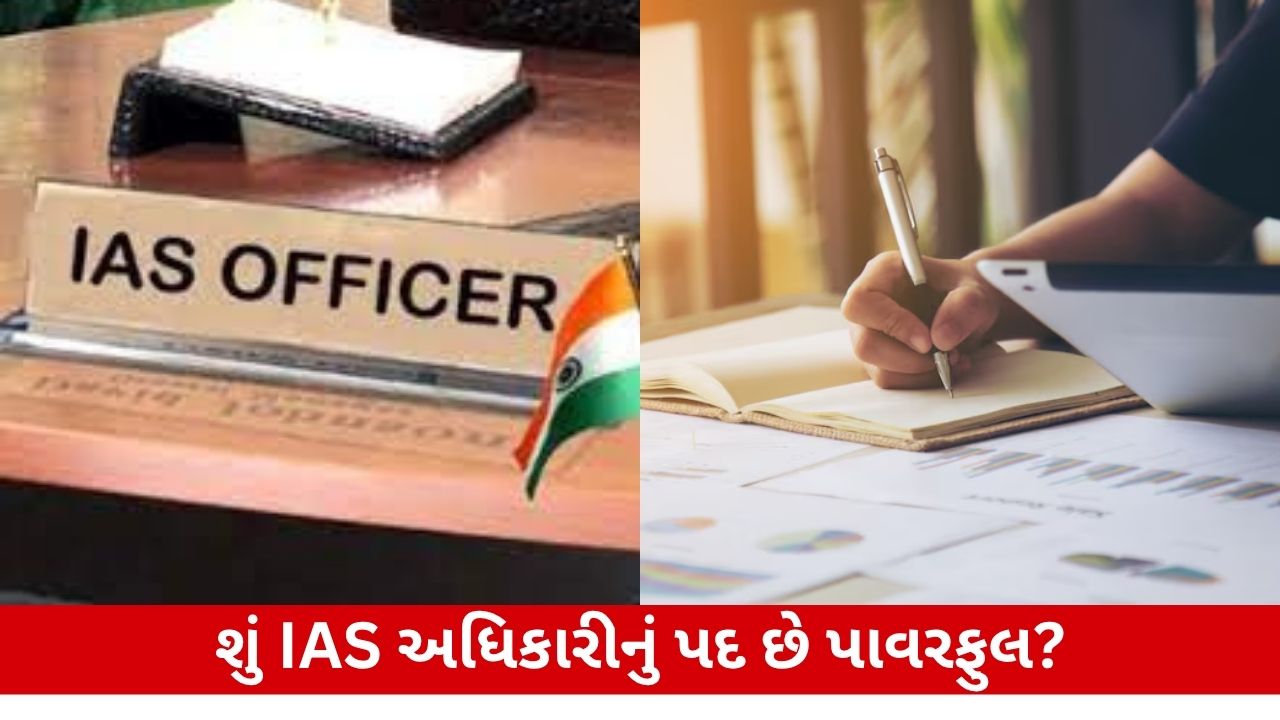 Knowledge: શું ખરેખર કોઈ IAS અધિકારીને તેની નોકરી પરથી કાઢી શકતું નથી?