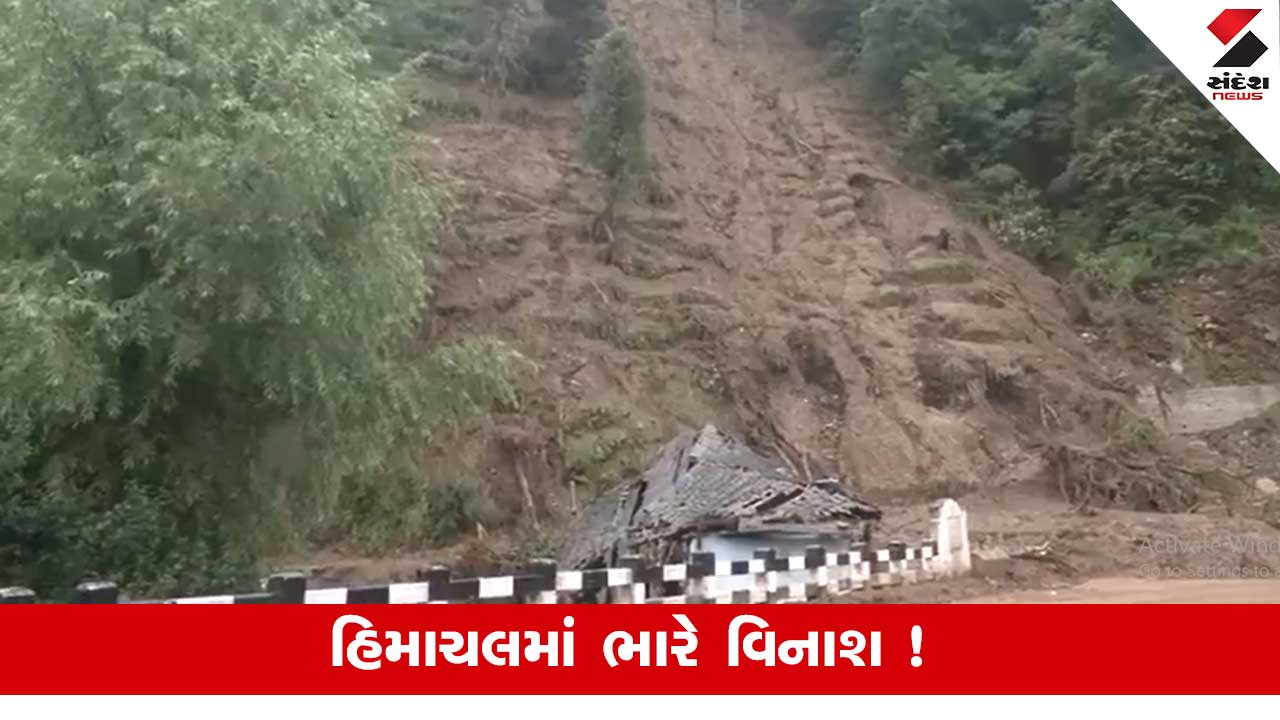 Himachal Pradesh: હિમાચલમાં વરસાદથી ભૂસ્ખલન, 245 રસ્તા બંધ, 85 મૃત્યુ અને 740 કરોડનું નુકસાન.