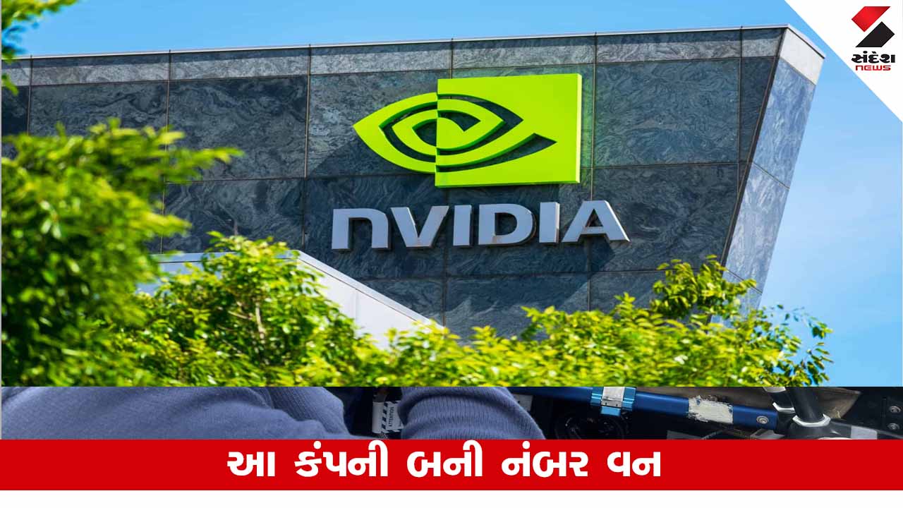 Apple-Microsoftને પાછળ મુકી આ કંપની બની દુનિયાની સૌથી મોંઘી કંપની