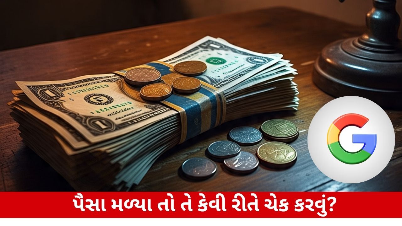 Tech: Google કેમ આપે છે 8500 રૂપિયા? શું તમને પણ મળશે પૈસા?