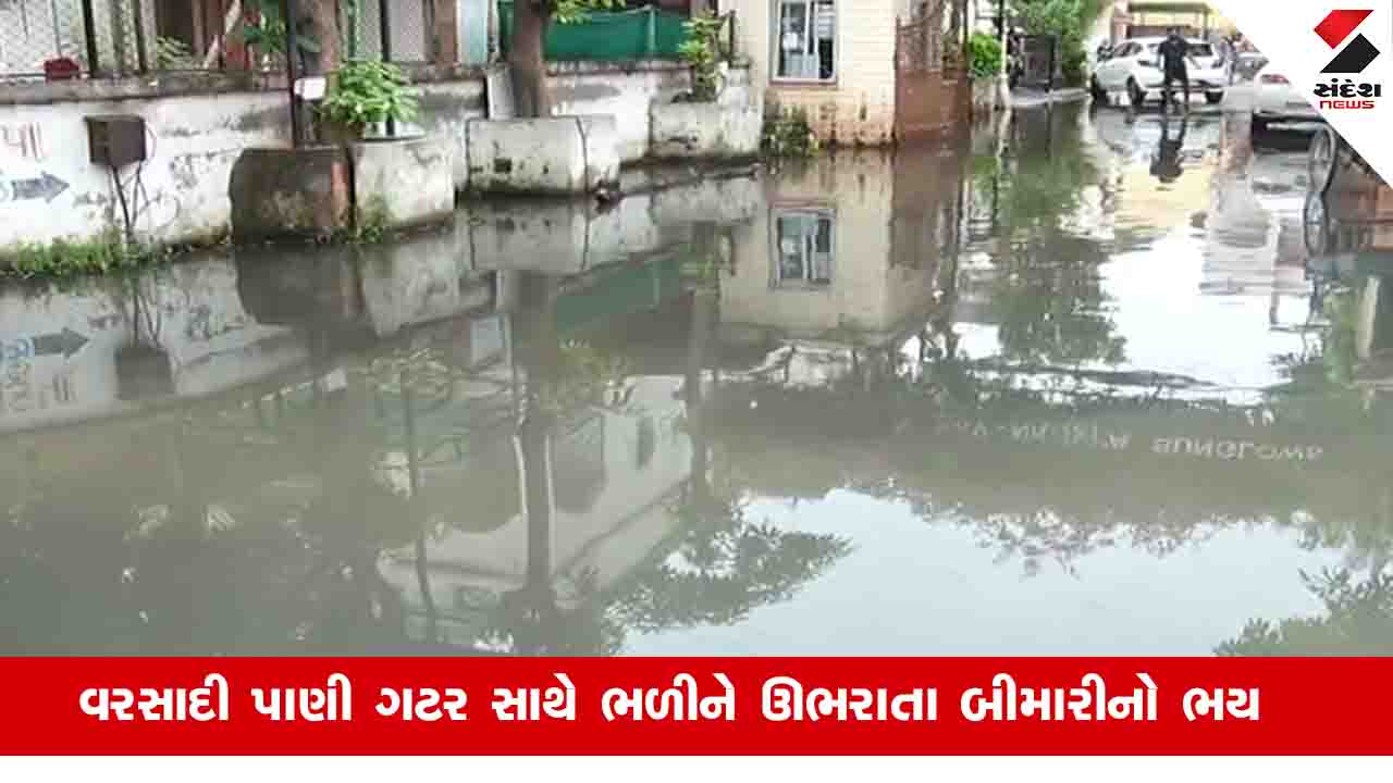 Ahmedabad News: બોપલમાં વરસાદી પાણી ગટરના પાણી સાથે ઉભરાતા લોકો ત્રાહિમામ પોકારી ઉઠ્યા