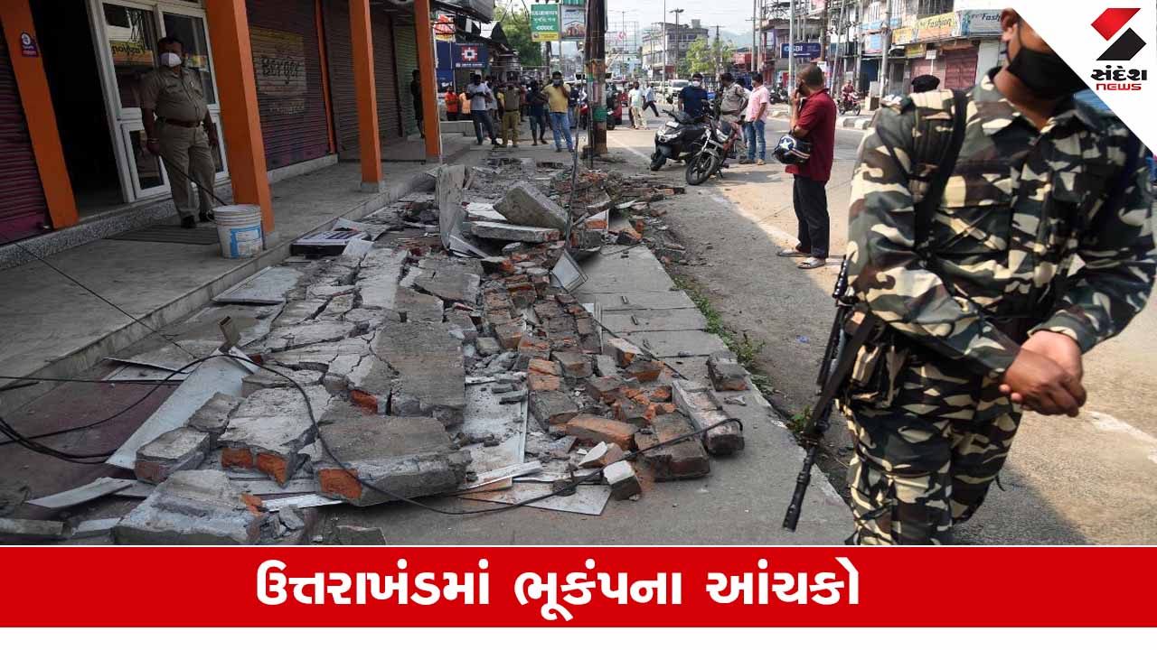 Earthquake: ઉત્તરકાશીમાં ભૂકંપના આંચકા, લોકો ઘર છોડી ભાગ્યા