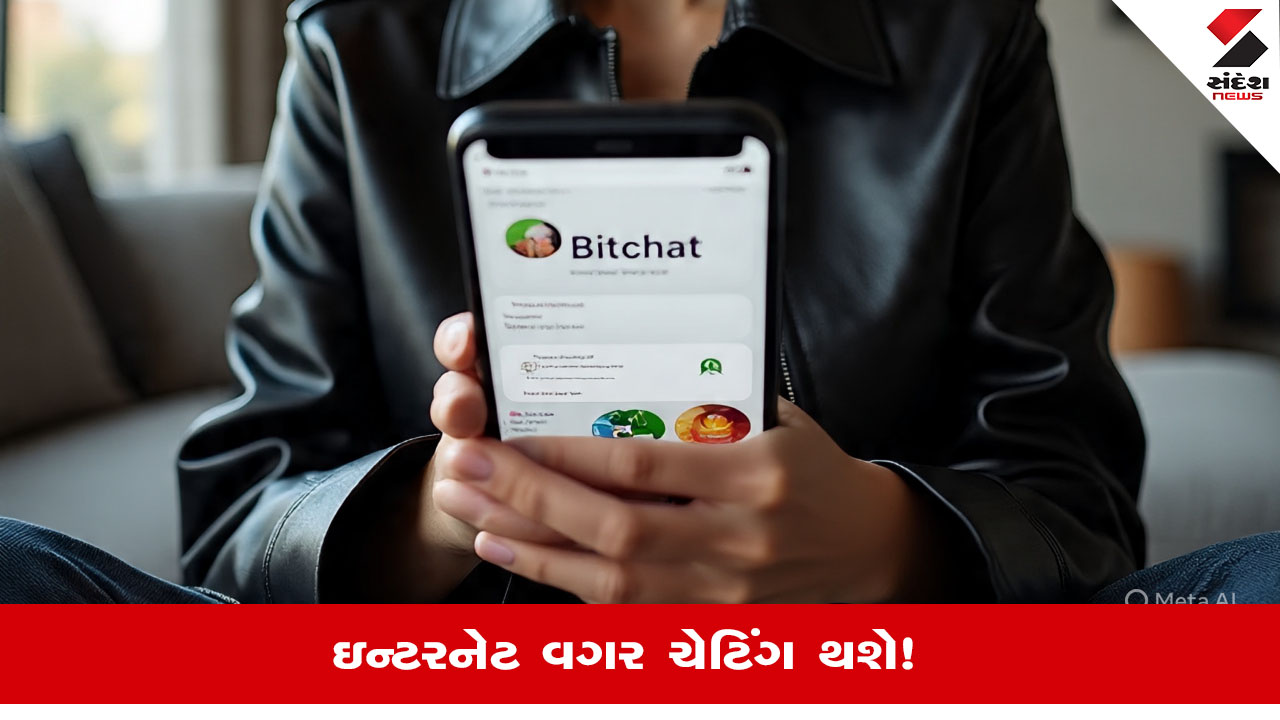 World News: નવી એપ Bitchat વોટ્સએપને આપશે ટક્કર?, ઇન્ટરનેટ વગર કરશે કામ