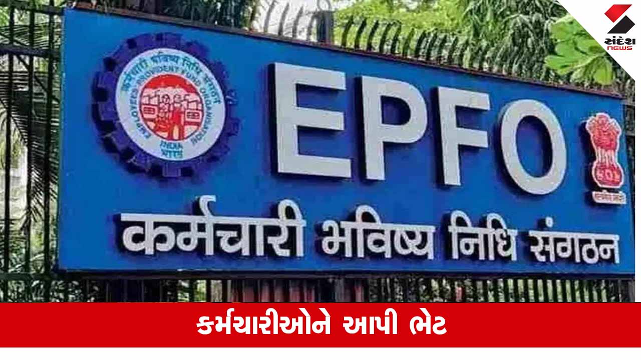 EPF Interest Rate : 7 કરોડ કર્મચારીઓ માટે ખુશીના સમાચાર, PF ખાતામાં આવી ગયા વ્યાજના પૈસા, ચેક કરો