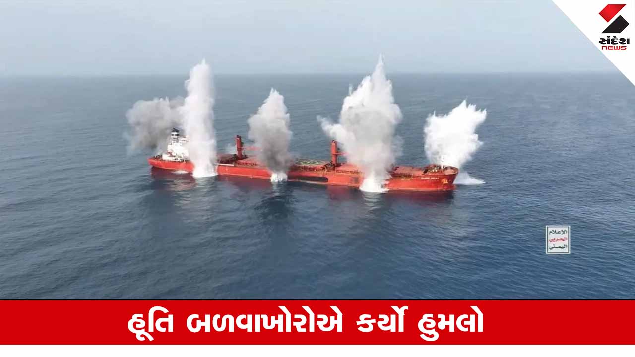 ટાઇટેનિકની જેમ આખું જહાજ ડૂબી ગયું, જુઓ VIDEO - લાલ સમુદ્રમાં હુતીઓનો હુમલો.