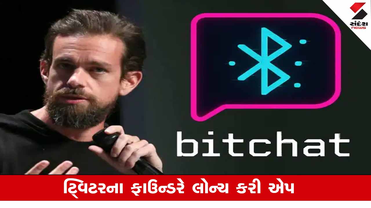 WhatsAppનો અંત? Twitter ફાઉન્ડરની નવી એપ: ઇન્ટરનેટ, SIM વગર ચેટિંગ શક્ય.