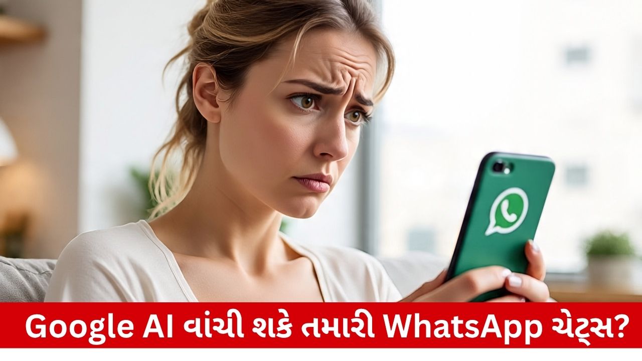 ટેક: પ્રાઈવસી જોખમમાં, Google AI WhatsApp ચેટ્સ વાંચી શકે છે ! ડેટા સુરક્ષા માટે સાવચેત રહો.
