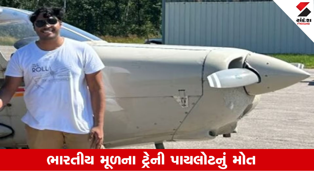 કેનેડામાં લેન્ડિંગ વખતે બે વિમાનો અથડાયા, ભારતીય ટ્રેની પાયલોટનું મોત થયું: એક દુ:ખદ ઘટના.