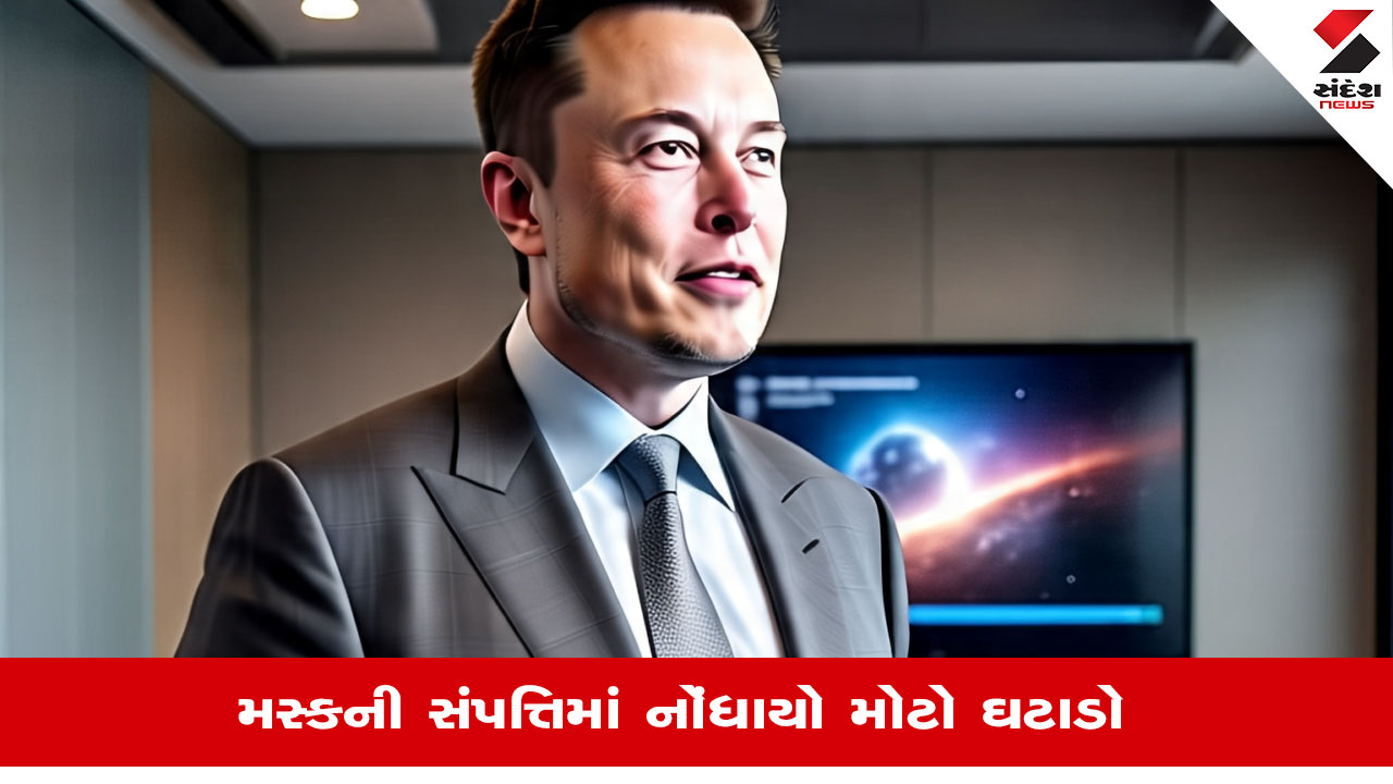 એલોન મસ્કની સંપત્તિમાં મોટું નુકસાન: 24 કલાકમાં 12,083 કરોડનું નુકસાન, Teslaના શેરમાં ઘટાડો!.