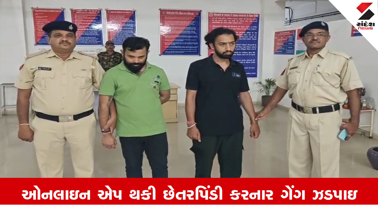 દમણ ન્યૂઝ: ઓનલાઇન એપથી છેતરપિંડી કરતી ગેંગ પકડાઈ, લોનની ઓફરથી લોકોને ફસાવતી હતી.