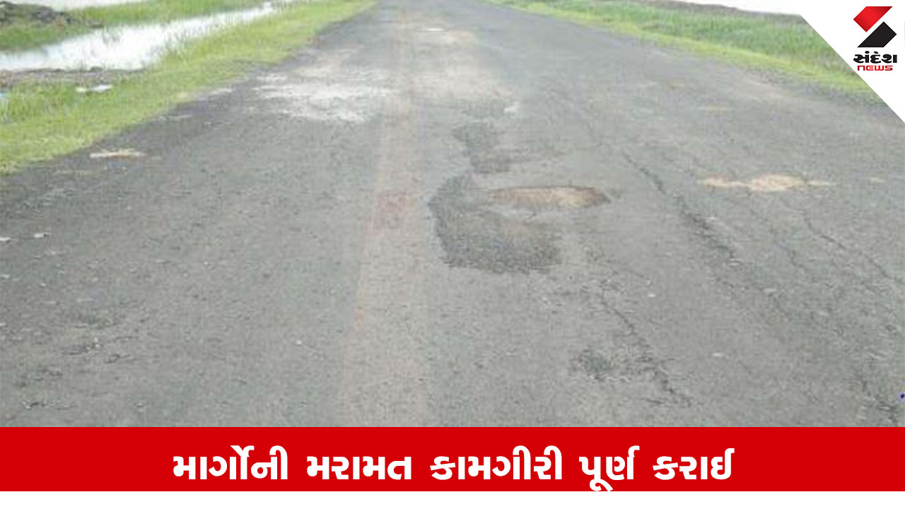 અમદાવાદ ન્યૂઝ: માર્ગ અને મકાન વિભાગ દ્વારા અમદાવાદ જિલ્લામાં 35 KMથી વધુ લંબાઈના માર્ગોની મરામત પૂર્ણ.