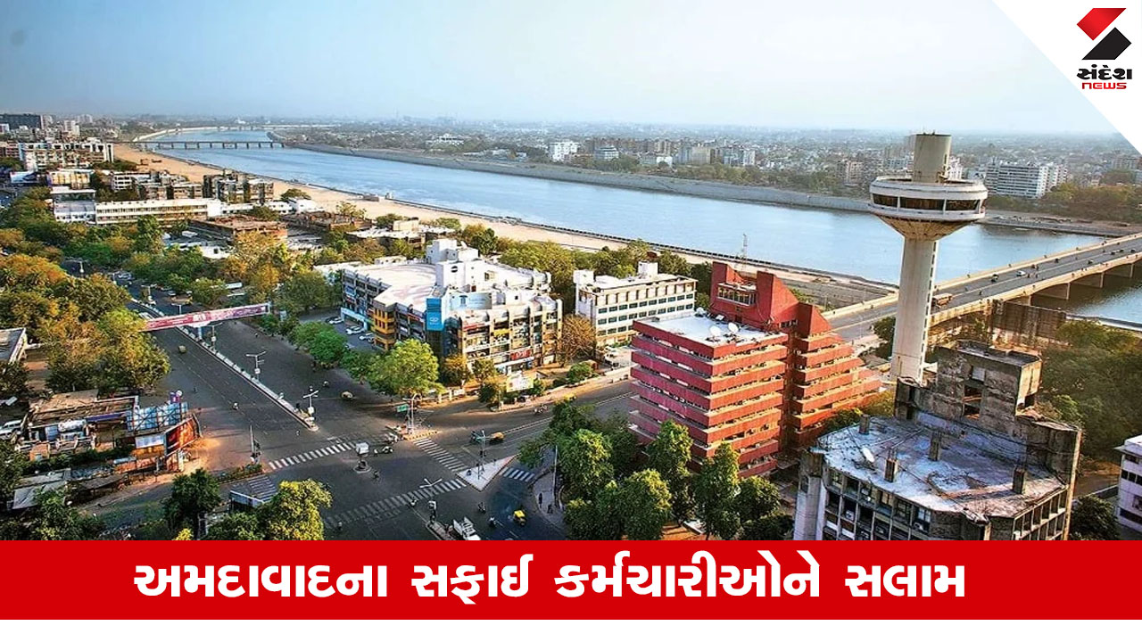 Ahmedabad Cleanest City : સ્વચ્છતામાં આ કારણને લીધે ઈન્દોરથી પણ આગળ નીકળી ગયું અમદાવાદ, જાણો