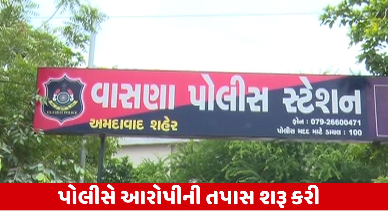 Ahmedabad : વાસણામાં પત્નીના ચારિત્ર્ય પર શંકા રાખી પતિએ પત્નીની કરી હત્યા, પોલીસે આરોપીની કરી ધરપકડ