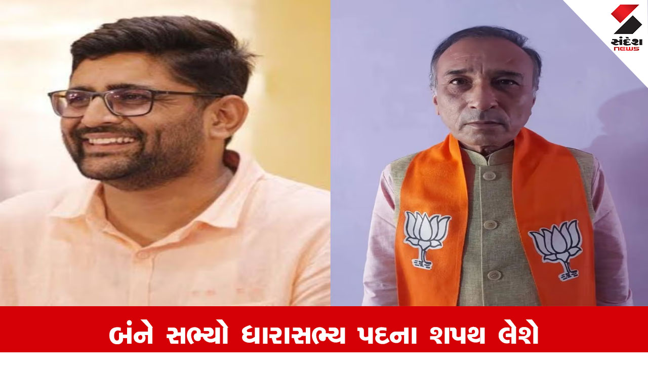 Gandhinagar News : વિસાવદરથી ચૂંટાયેલા ગોપાલ ઇટાલિયા અને કડીથી ચૂંટાયેલા રાજેન્દ્ર ચાવડા MLA તરીકે આજે શપથ લેશે