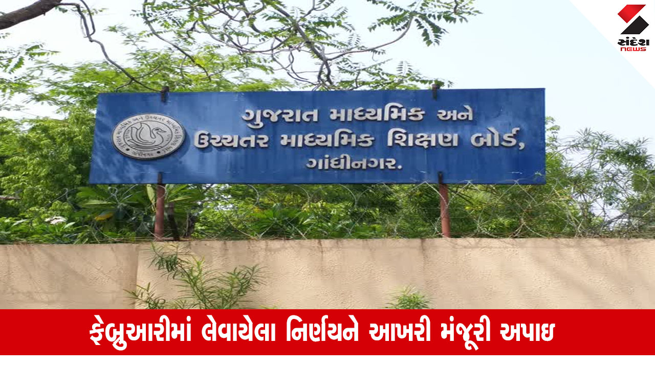 Gujarat News: સરકારી પ્રાથમિક શાળાઓમાં શિક્ષણ સહાયકની ભરતી આઉટ સોર્સિંગ એજન્સી દ્વારા કરાશે