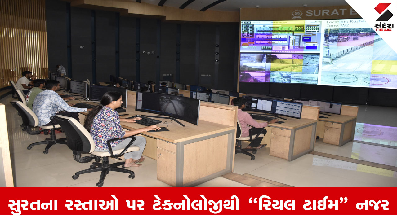 Surat News : AI આધારિત સ્માર્ટ માર્ગ વ્યવસ્થાપન થકી સુરતના રસ્તાઓ પર ટેકનોલોજીથી “રિયલ ટાઈમ” નજર
