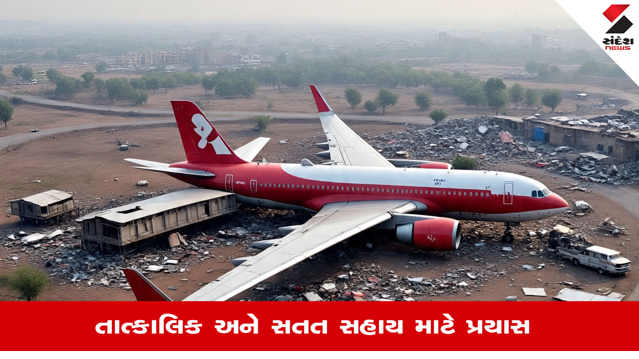 Ahmedabad Plane Crash Case: પીડિતોને સમર્પિત કરવા માટે 'AI-171 મેમોરિયલ એન્ડ વેલ્ફેર ટ્રસ્ટ'નું આયોજન