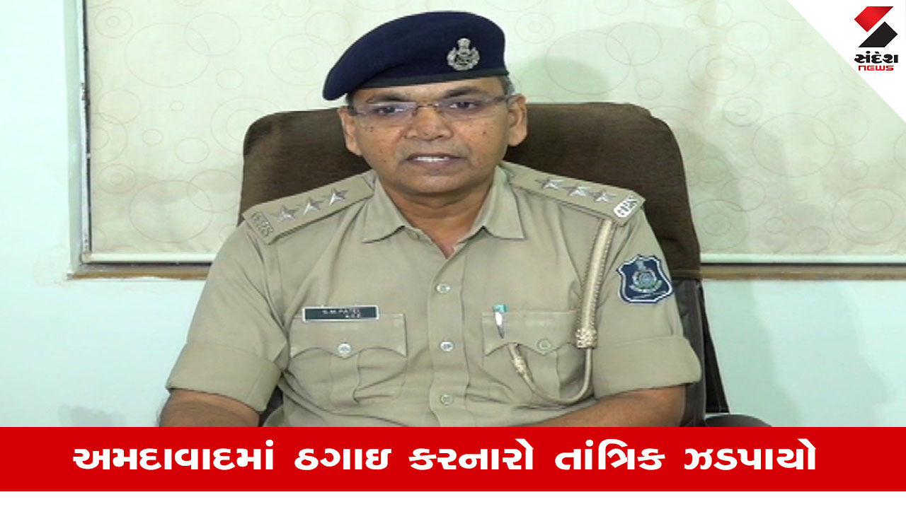 Ahmedabad: નાગદોષની વિધિ કરવાના બહાને દાગીનાની ઠગાઇ કરતો ભુવો ઝડપાયો