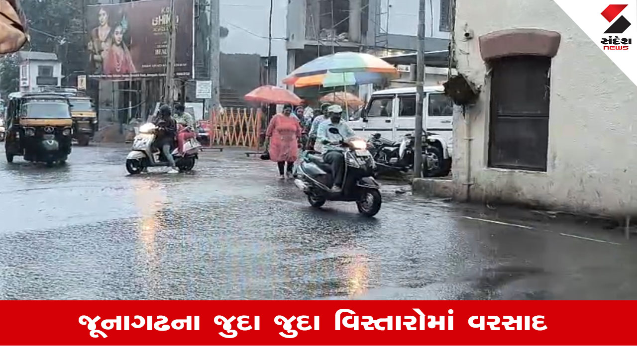 Junagadhમાં લાંબા વિરામ બાદ મેઘરાજાનું આગમન, ધોધમાર વરસાદથી લોકોને ગરમીથી રાહત મળી