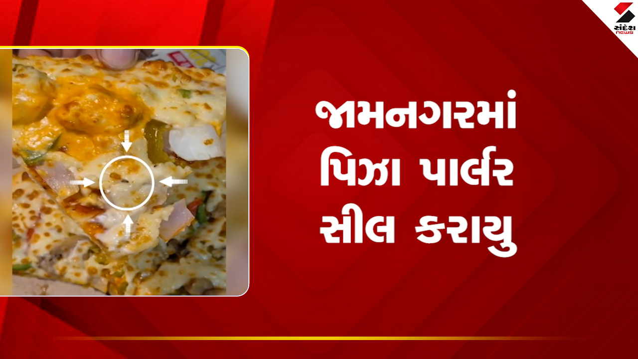 Jamnagarમાં પ્રખ્યાત પિઝા પાર્લર સીલ કરાયું, પિઝા પાર્લરમાં ગ્રાહકને થયો કડવો અનુભવ, જુઓ Video