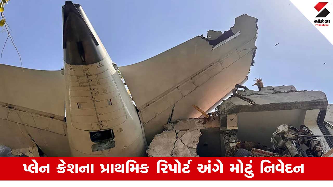 Air india Plane Crash: અટકળો ન લગાવશો..અમેરિકાના આ મોટા ઑફિસરનું નિવેદન