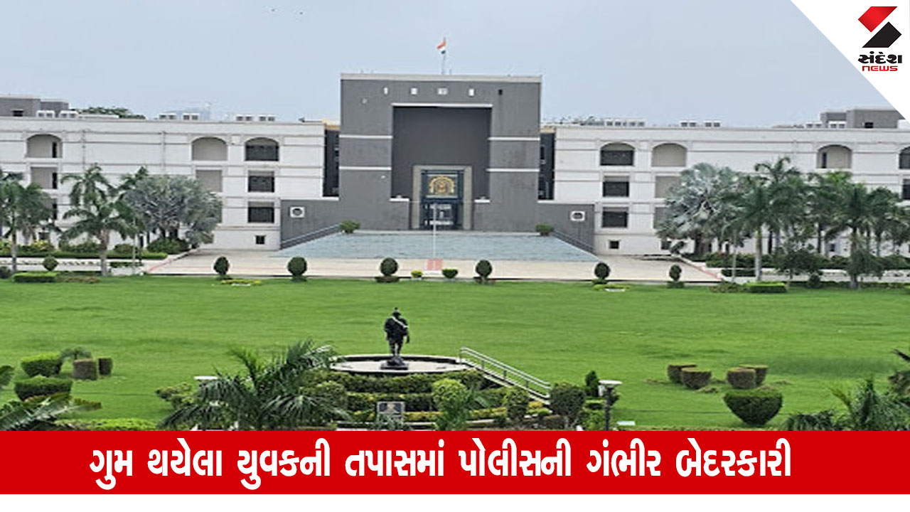 Ahmedabad News: પોલીસે ગુમ થયેલા યુવકનો મૃતદેહ મળતાં અગ્નિસંસ્કાર કરી નાંખ્યા, પરિવારને જાણ પણ ના કરી