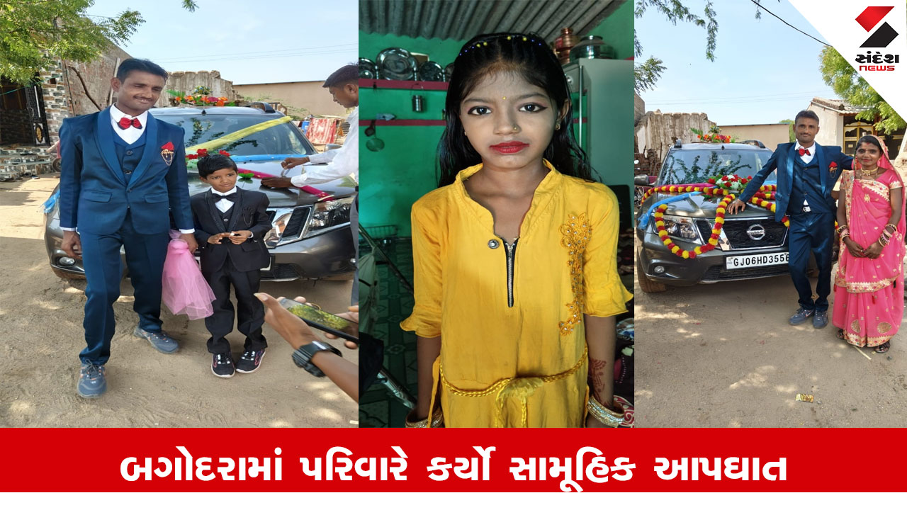 Ahmedabad News : અમદાવાદના બગોદરામાં એક જ પરિવારના 5 સભ્યોએ કર્યો સામૂહિક આપઘાત