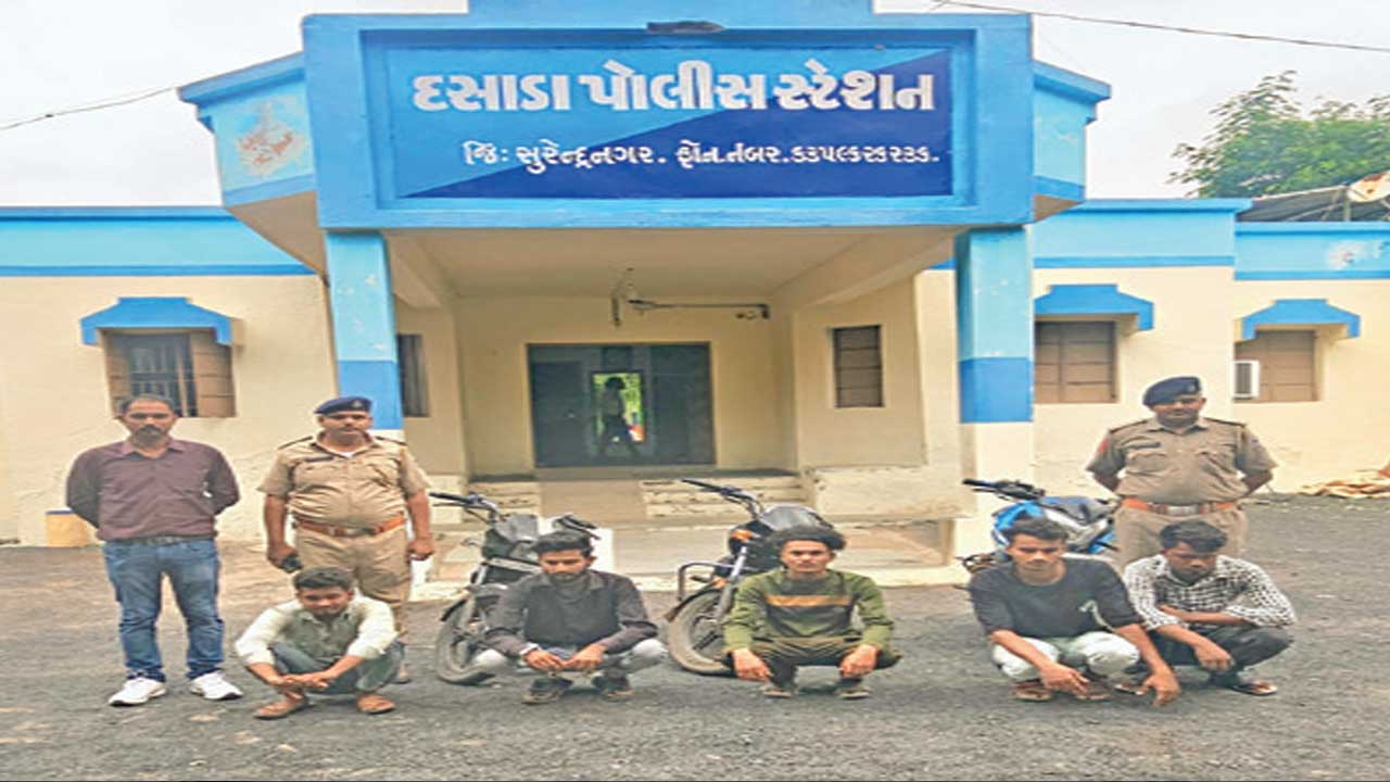 Surendranagar: દસાડા ગ્રામ્યમાં બાઈક ચોરીનો તરખાટ મચાવનાર પાટણના સમીની ગેંગ ઝડપાઈ