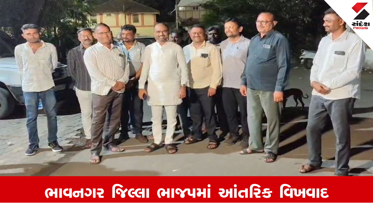 Bhavnagar News : ભાવનગર જિલ્લા ભાજપમાં આંતરિક વિખવાદ, પૂર્વ પ્રમુખ મુકેશ લંગાળીયાને શિસ્તભંગની નોટિસ