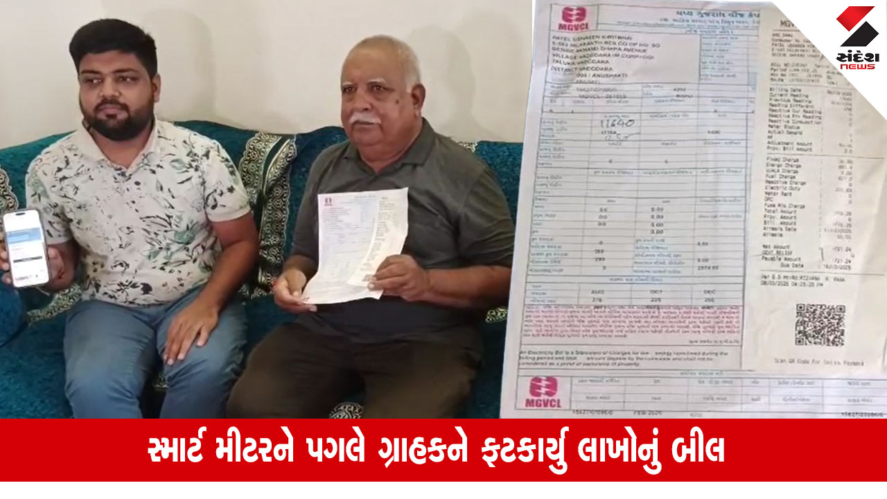 Vadodara News: સ્માર્ટ મીટરથી 7.81 લાખ રૂપિયાનું વીજ બિલ આવતા ગ્રાહકના પગ નીચેથી જમીન સરકી ગઈ