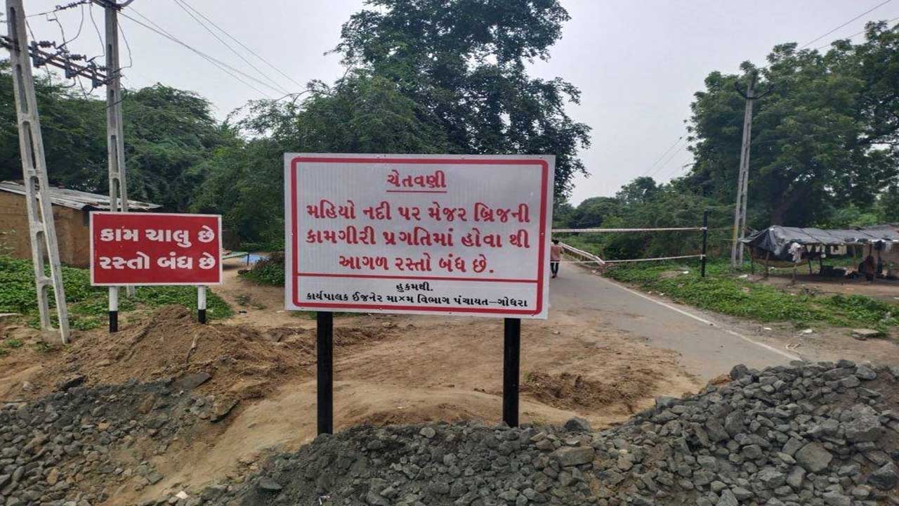 Kankanpur-રામપુરાને જોડતો મહિયો નદી પરનો બ્રિજ જર્જરિત હોઈ બંધ કરાયો