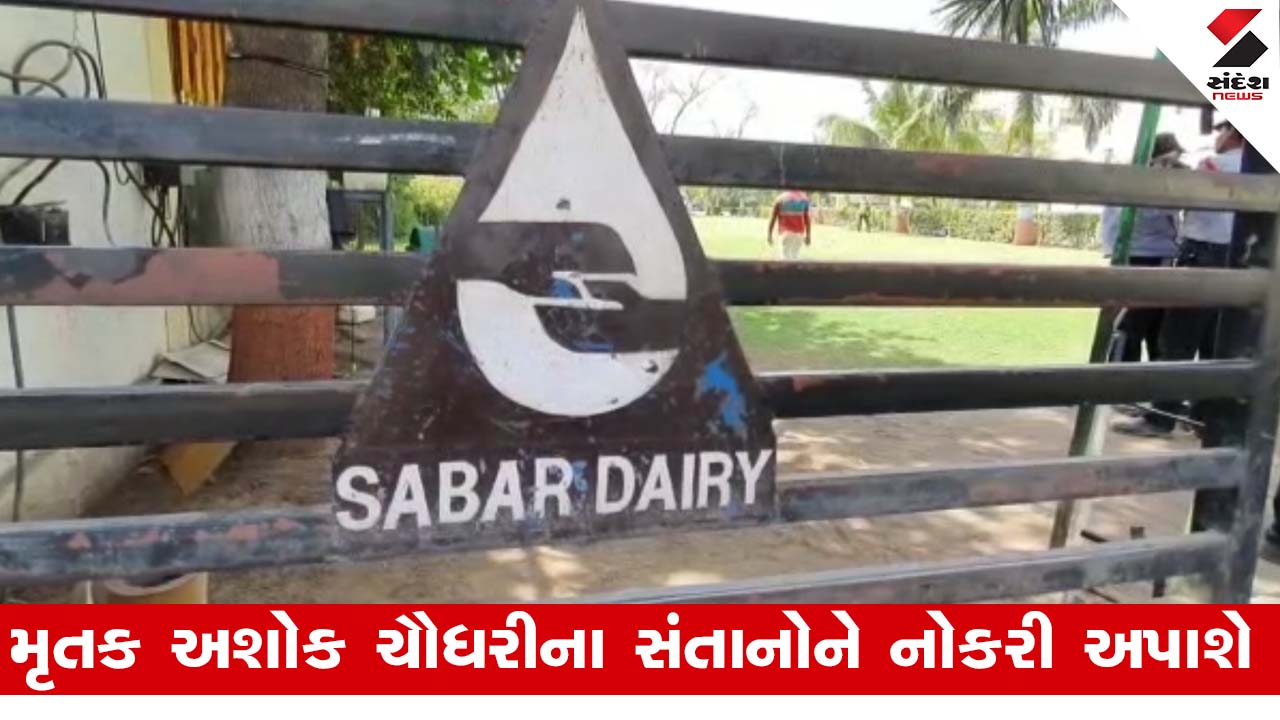 Sabarkantha News : પશુપાલકો માટે સારા સમાચાર, બીજી માંગ પર સ્વીકારવામાં આવી...