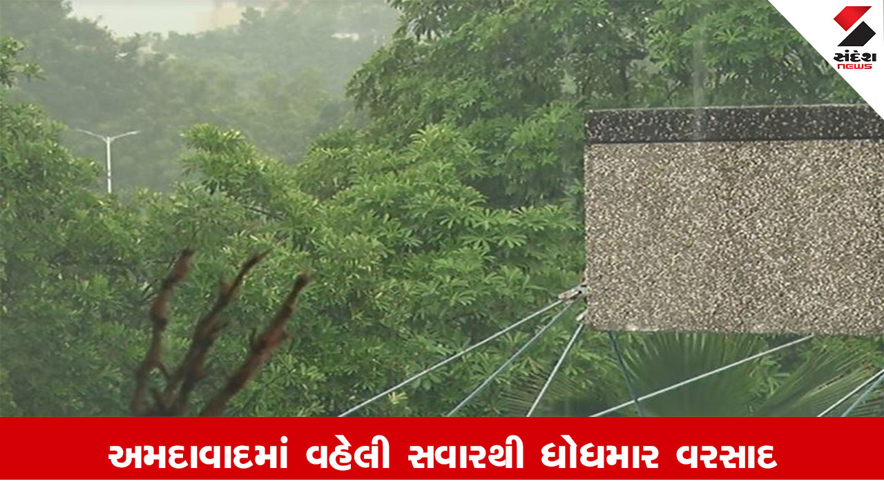 Ahmedabad News : અમદાવાદના અનેક વિસ્તારમાં વહેલી સવારથી ધોધમાર વરસાદ