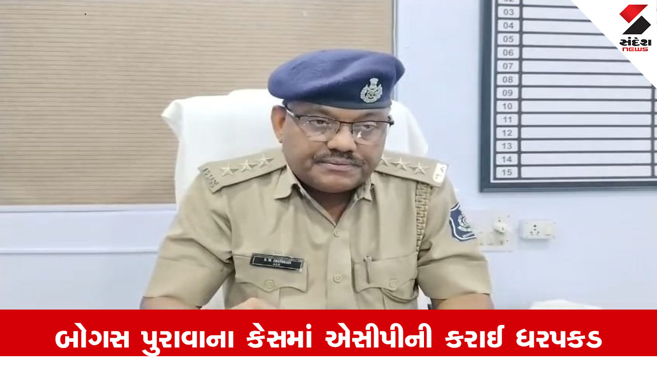 Surat News : બોગસ પુરાવા કેસમાં ACP બી.એમ.ચૌધરીની ધરપકડ, નોકરી મેળવી પ્રમોશન માટે કર્યા હતા ખેલ