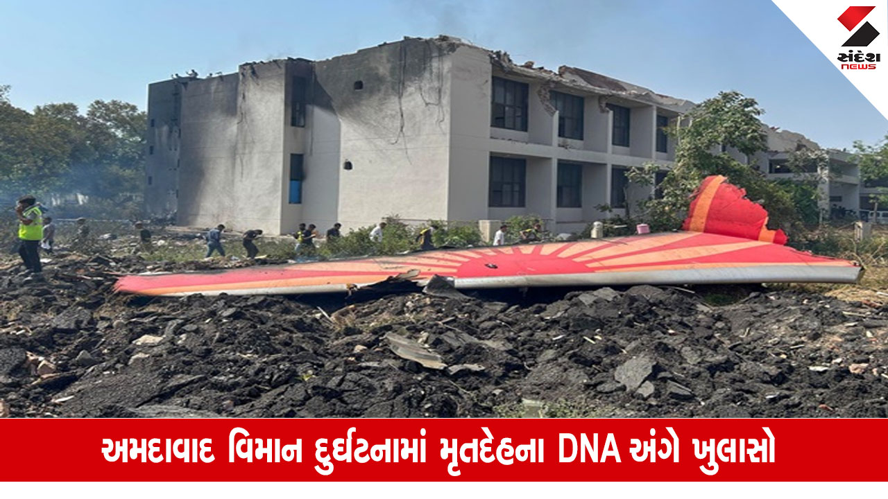 Ahmedabad Plane Crash: બ્રિટને 15 માર્કના આધારે DNA મેચ કર્યા, ગુજરાતમાં DNA મેચ કરવા 23 માર્ક ધ્યાને લેવાયા