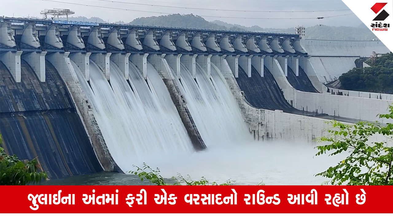 Gujarat Dam level Report: રાજ્યમાં વરસાદના કારણે 48 ડેમ હાઇ એલર્ટ પર, સરદાર સરોવરમાં 58.82 ટકા પાણીનો જથ્થો