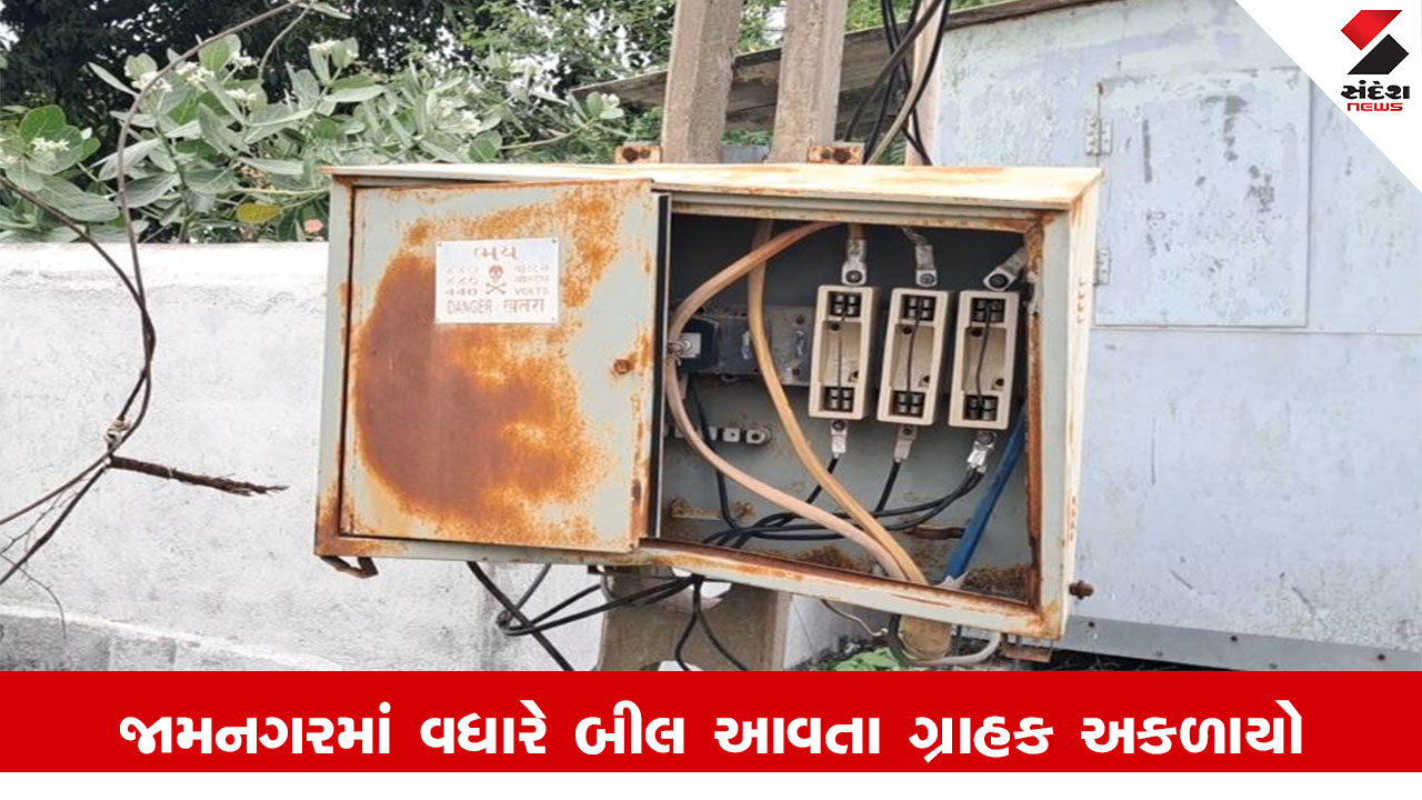Jamnagar News : જામનગરના જોડિયામાં પંચરની દુકાન ચલાવતા પરિવારને 85 હજારનું વીજ બિલ આવતા પગ નીચેથી જમીન સરકી ગઈ