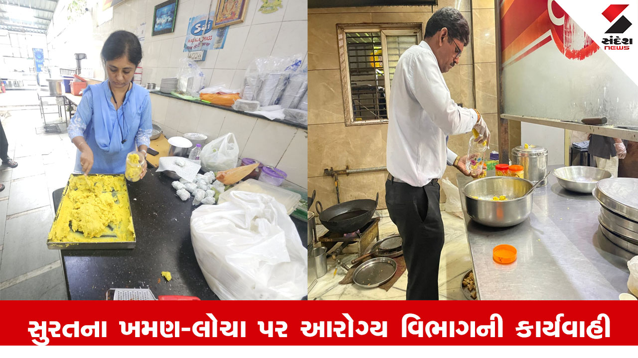 Surat News : સુરતમાં આરોગ્ય વિભાગે ખમણ-લોચાના લીધા સેમ્પલ, અલગ-અલગ 14 દુકાનોમાંથી કામગીરી કરી