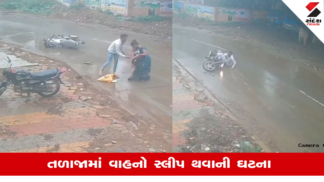 Talajaમાં ગોપનાથ જવાના રસ્તે એક બાદ એક વાહનો સ્લીપ થઈ રહ્યા, ઘટના CCTVમાં કેદ