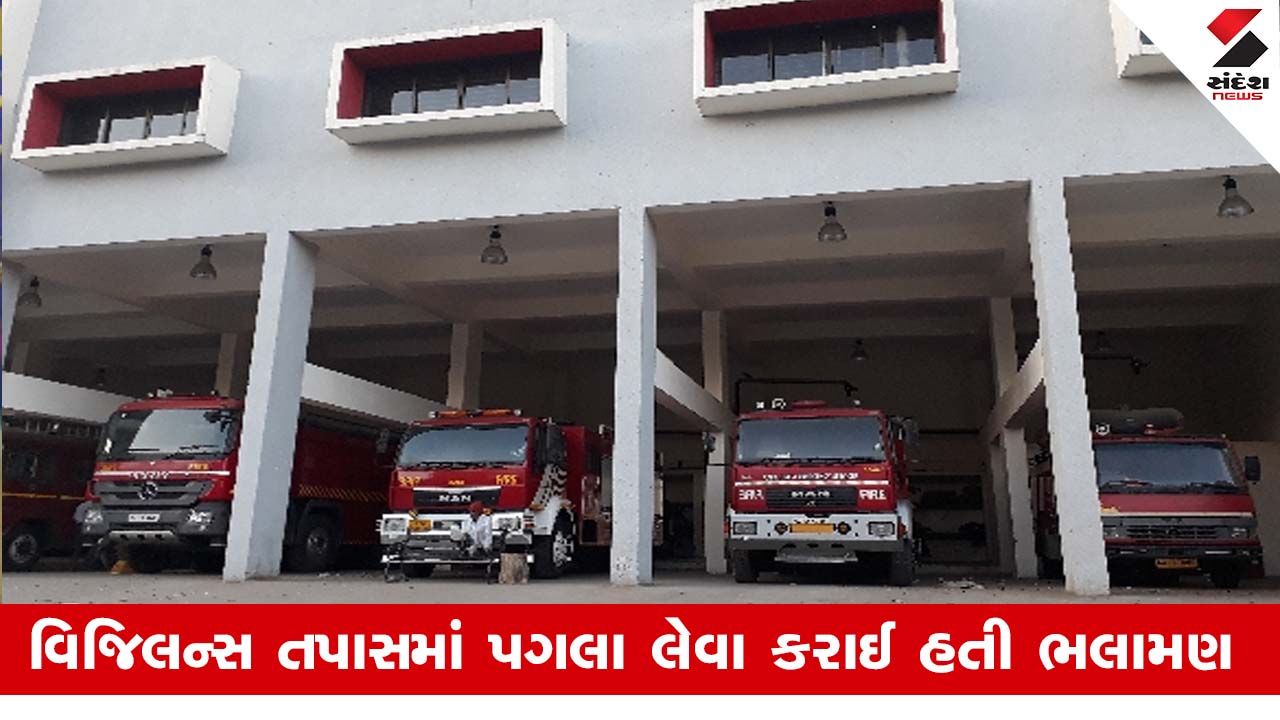 Ahmedabad News : ફાયર વિભાગમાં બોગસ ડિગ્રી કાંડ, 3 સ્ટેશન ઓફિસર અને 1 સબ ઓફિસર છૂટા કરાયા