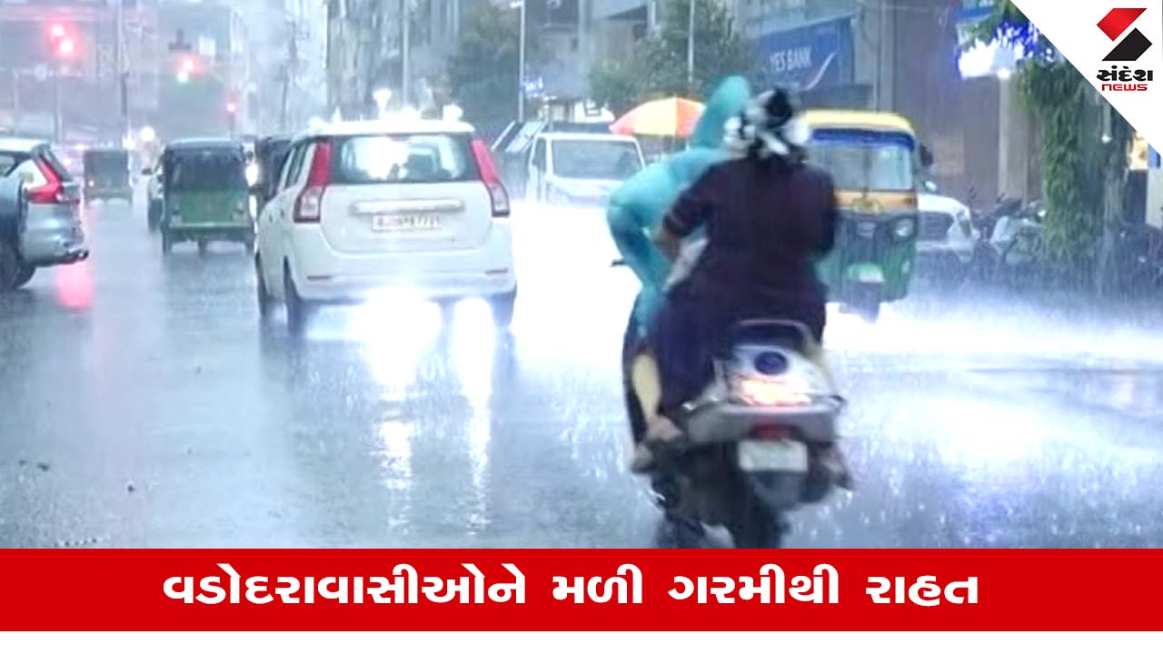 Vadodara શહેરના અનેક વિસ્તારોમાં મેઘરાજા મનમૂકીને વરસ્યા, સ્થાનિકોમાં આનંદનો માહોલ