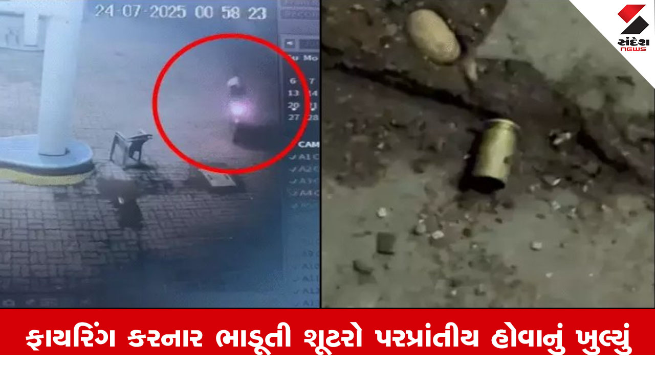 Rajkot News : રીબડામાં ફાયરિંગને લઈ મોટો ખુલાસો, ફાયરિંગ કરનાર ભાડૂતી શૂટરો પરપ્રાંતીય હોવાનું ખુલ્યું